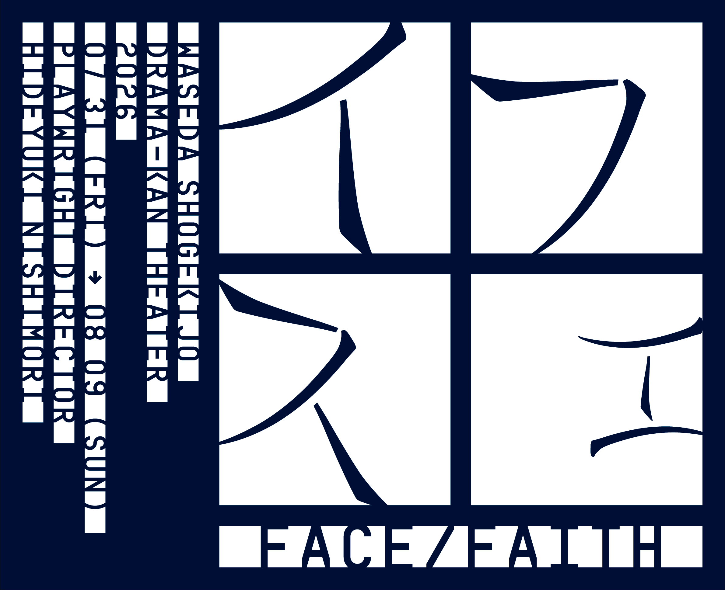 フェイス FACE / FAITH メインビジュアル — 2026